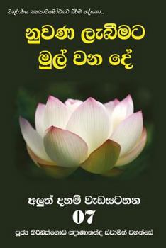 Paperback Nuwana Lebeemata Mul Wana de [Sinhala; Sinhalese] Book