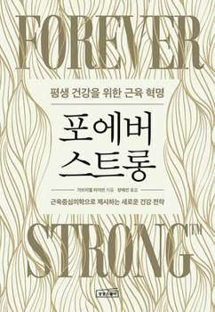 Paperback Forever Strong [Korean] Book