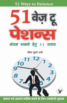 Paperback 51 Ways to Patience [Hindi] Book