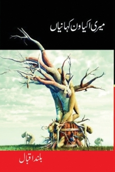Paperback میری اکیاون کہانیاں [Urdu] Book