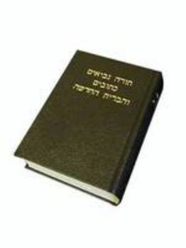 Hardcover Hebrew Bible: Ginsburg/Delitzsch Hebrew Bible (Hebrew Edition) [Hebrew] Book