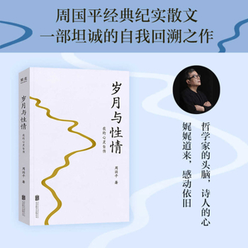 Time and Temperament (Chinese Edition)