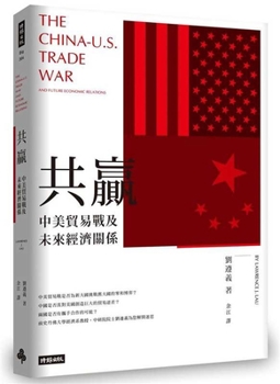 Paperback The China-U.S. Trade War and Future Economic Relations [Chinese] Book