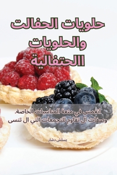 Paperback &#1581;&#1604;&#1608;&#1610;&#1575;&#1578; &#1575;&#1604;&#1581;&#1601;&#1604;&#1575;&#1578; &#1608;&#1575;&#1604;&#1581;&#1604;&#1608;&#1610;&#1575;& [Arabic] Book