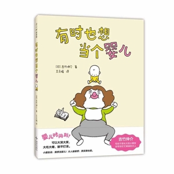 Sometimes I Wish I Could Be a Baby Again. (Chinese Edition)