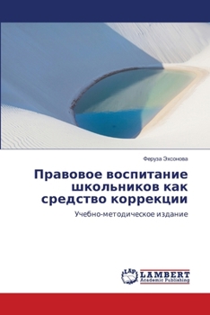 Paperback Правовое воспитание шко& [Russian] Book
