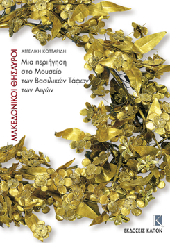 Paperback Macedoniki Thisauri [Greek] Book