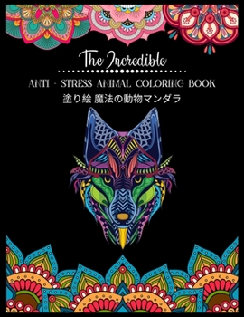 Paperback The Incredible Anti - Stress Animal COLORING Book &#22615;&#12426;&#32117; &#39764;&#27861;&#12398;&#21205;&#29289;&#12510;&#12531;&#12480;&#12521;: & Book