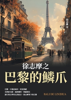 Paperback 徐志摩之巴黎的鱗爪 [Chinese] Book
