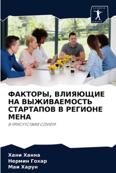 Paperback ФАКТОРЫ, ВЛИЯЮЩИЕ НА ВЫЖИ [Russian] Book