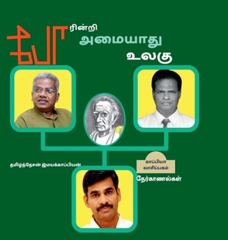 Poarinri Amiyaathu Ulagu: ???????????? 100 (Tamil Edition)