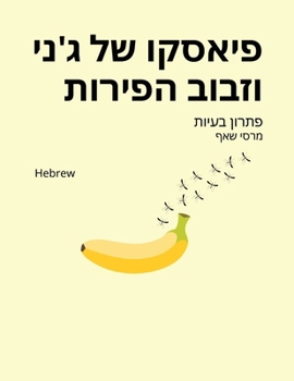 פיאסקו של ג'ני וזבוב הפיר