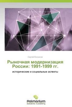 Paperback Rynochnaya Modernizatsiya Rossii: 1991-1999 Gg. [Russian] Book