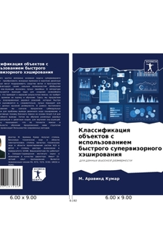Paperback Классификация объектов & [Russian] Book