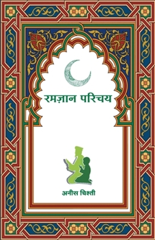 Paperback Ramjan Parichay [Marathi] Book