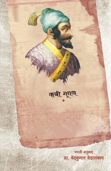 Paperback Ser Sivraj Hain [Marathi] Book