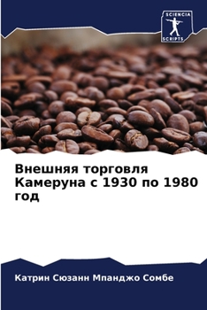 Paperback Внешняя торговля Камеру& [Russian] Book