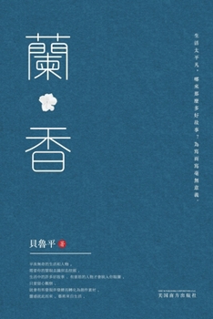 Paperback 蘭香 [Chinese] Book