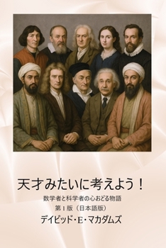 Paperback 天才みたいに考えよう！: 数学者と科学者 [Japanese] Book