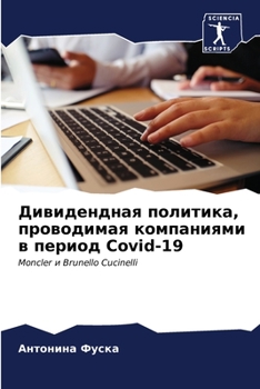 Paperback Дивидендная политика, пр [Russian] Book