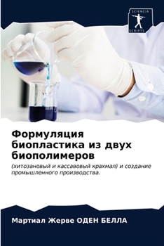 Paperback Формуляция биопластика & [Russian] Book