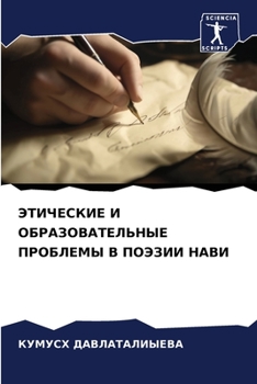 Paperback ЭТИЧЕСКИЕ И ОБРАЗОВАТЕЛ& [Russian] Book