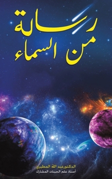 Paperback رسالة من السماء [Arabic] Book