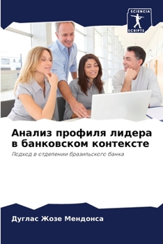 Paperback Анализ профиля лидера в б [Russian] Book