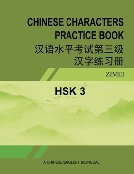 Paperback Hsk-3 Chinese Characters Practice Book: 汉语水平考试第三级汉字练习ࠧ Book