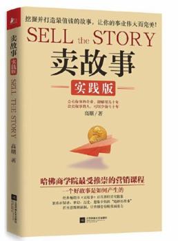Paperback Sell ??Story (practice version)(Chinese Edition) [Chinese] Book