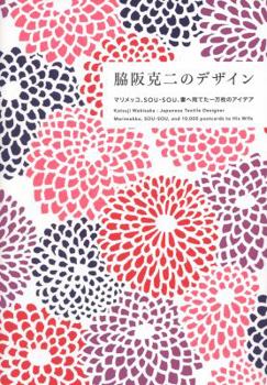 Paperback Katsuji Wakisaka: Japanese Textile Designer Book