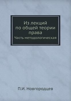 Paperback Из лекций по общей теории [Russian] Book