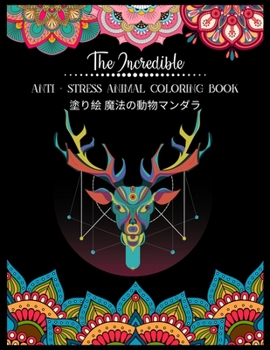 Paperback The Incredible Anti - Stress Animal COLORING Book 塗り絵 魔法の動物マンダラ: & Book