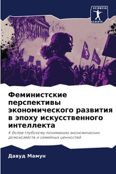 Paperback Феминистские перспекти&# [Russian] Book