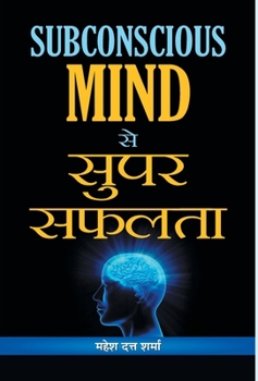 Hardcover Subconscious Mind Se Super Safalta [Hindi] Book