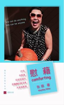 Paperback Comforting (Chinese Edition) [Chinese] Book