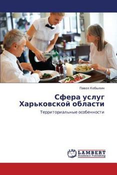 Paperback Sfera Uslug Khar'kovskoy Oblasti [Russian] Book