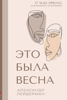 Paperback It was Spring / Это была весна. Избран
 [Russian] Book