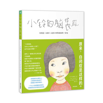 Hardcover Little Ling's Brain [Chinese] Book