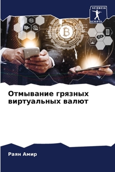 Paperback &#1054;&#1090;&#1084;&#1099;&#1074;&#1072;&#1085;&#1080;&#1077; &#1075;&#1088;&#1103;&#1079;&#1085;&#1099;&#1093; &#1074;&#1080;&#1088;&#1090;&#1091;& [Russian] Book