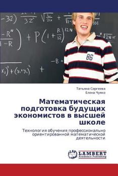 Paperback Matematicheskaya Podgotovka Budushchikh Ekonomistov V Vysshey Shkole [Russian] Book