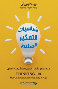 Paperback اساسيات التفكير السليم - Think [Arabic] Book
