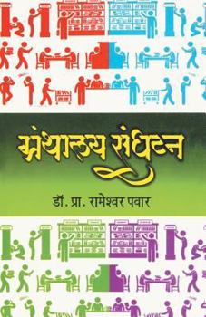 Paperback Granthalaya Sanghatan [Marathi] Book
