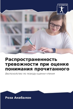 Paperback Распространенность тре&# [Russian] Book