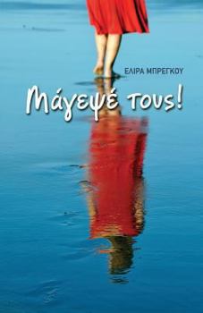 Paperback Magepse Tous [Greek] Book