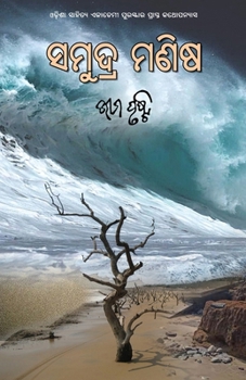 Paperback Samudra Manisha [Oriya] Book