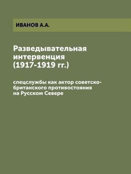 Paperback &#1056;&#1072;&#1079;&#1074;&#1077;&#1076;&#1099;&#1074;&#1072;&#1090;&#1077;&#1083;&#1100;&#1085;&#1072;&#1103; &#1080;&#1085;&#1090;&#1077;&#1088;&# [Russian] Book