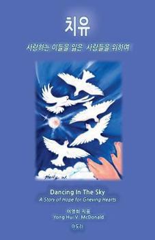 Paperback Dancing in the Sky (Korean): A Story of Hope for Grieving Hearts [Korean] Book