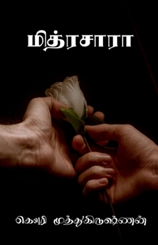 Paperback Mithrasara / மித்ரசாரா [Tamil] Book