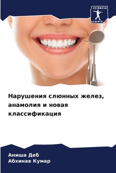 Paperback Нарушения слюнных желез, [Russian] Book